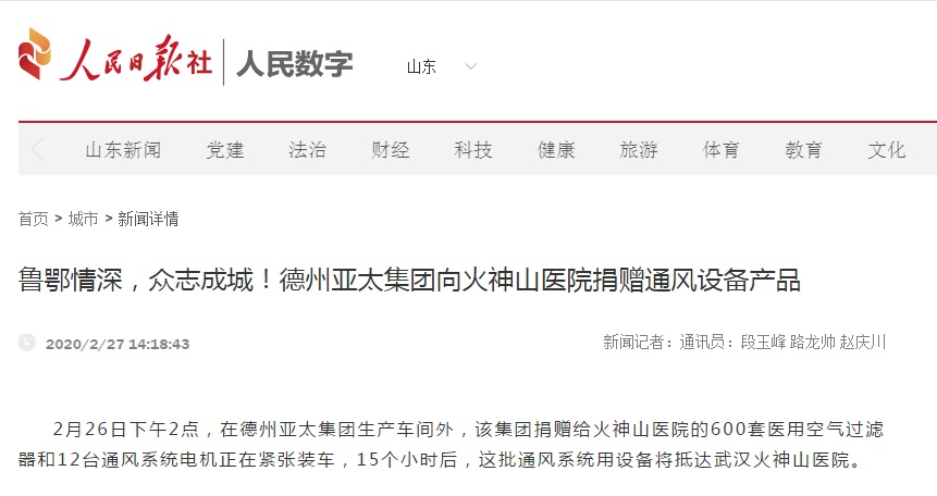 亚太集团勇担社会责任，多家媒体争相报道，引发舆论热潮！