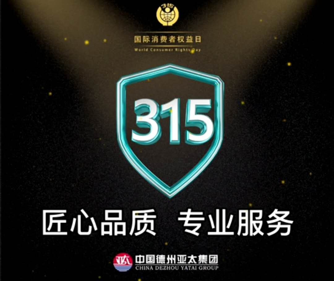 亚太3.15宣言：用行动践行诚信，以服务彰显品质