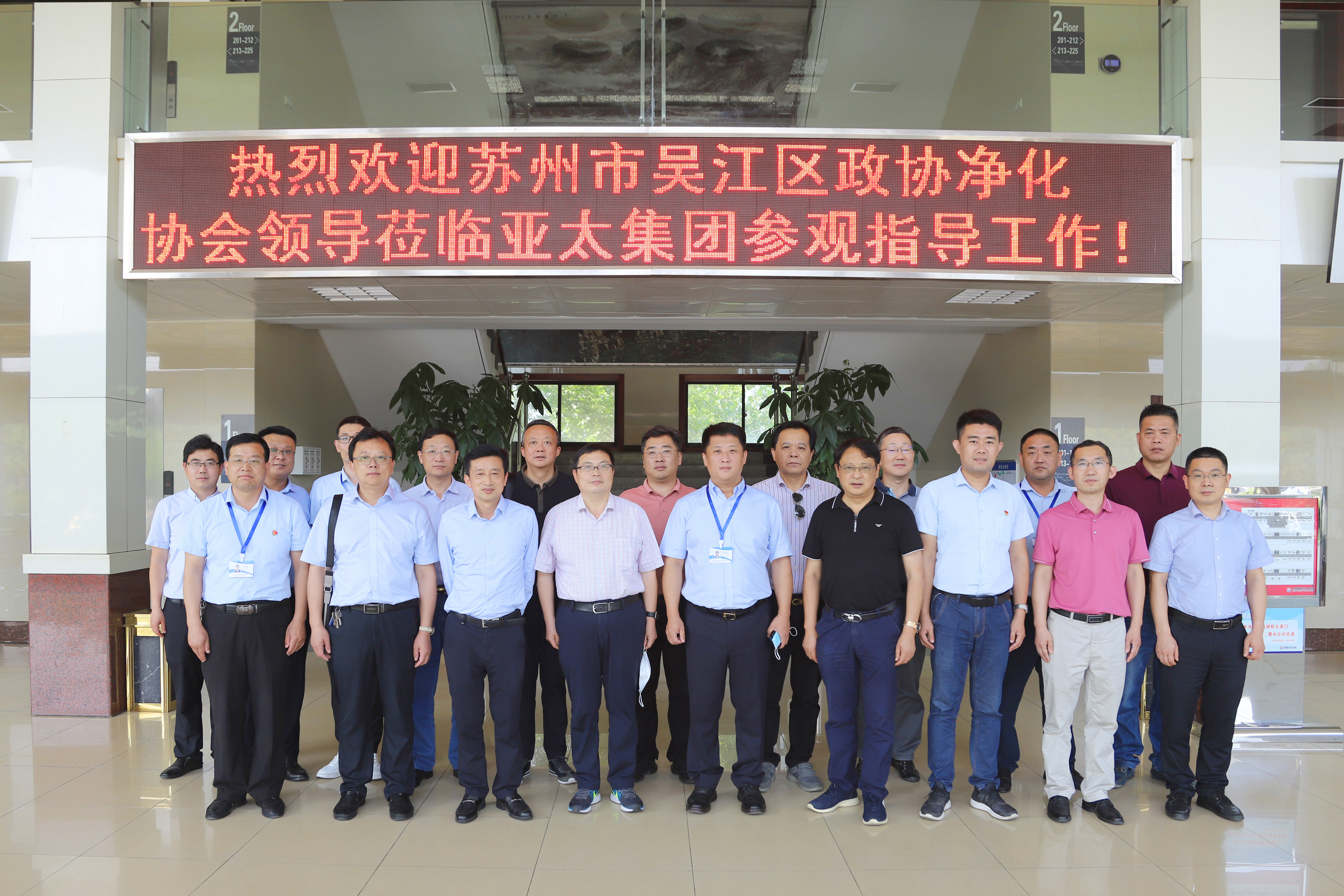 携手合作 共创双赢丨苏州市吴江区政协代表团莅临亚太集团考察交流