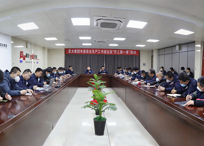 亚太集团组织开展年度安全生产工作培训活动