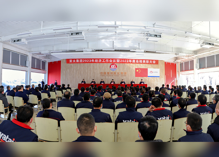 亚太集团召开2023年经济工作会议暨2022年度总结表彰大会