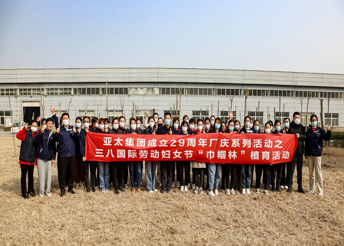 女神节丨亚太集团组织女职工开展“巾帼林”植育活动