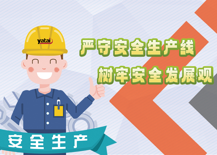 严守安全生产线 树牢安全发展观
