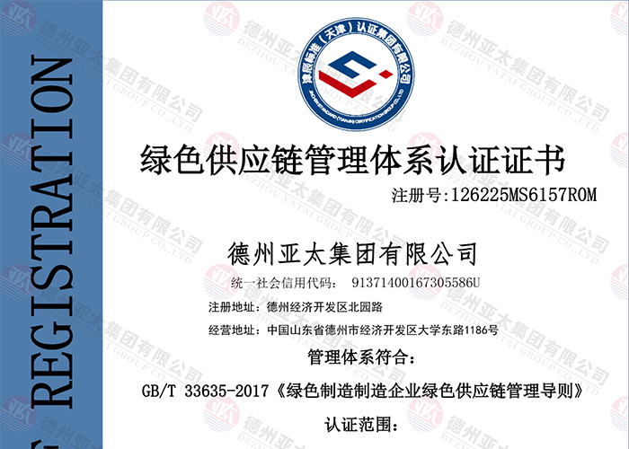 亚太集团顺利通过绿色供应链管理体系认证