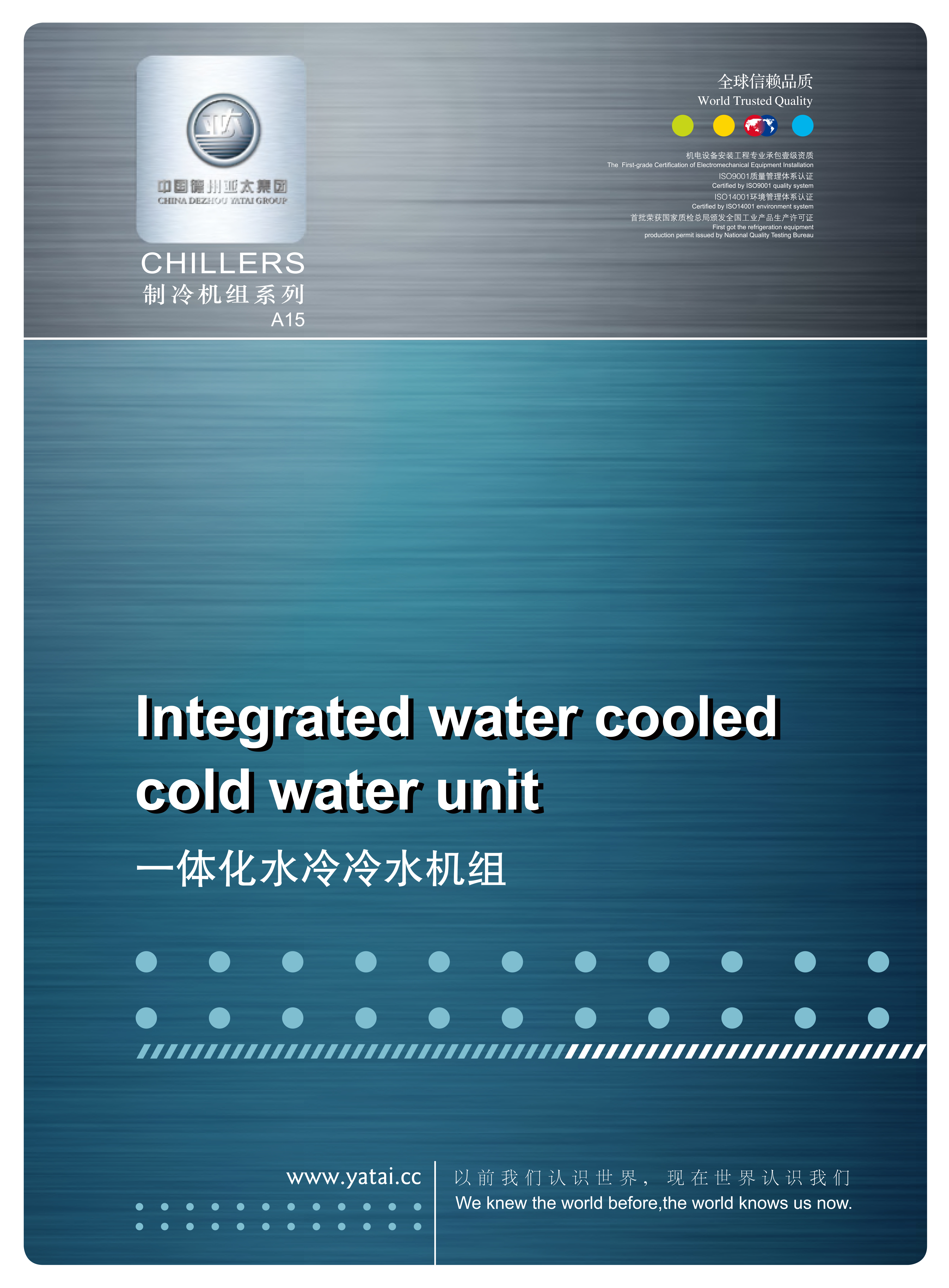 一体化水冷冷水机组