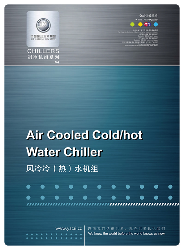 风冷冷（热）水机组