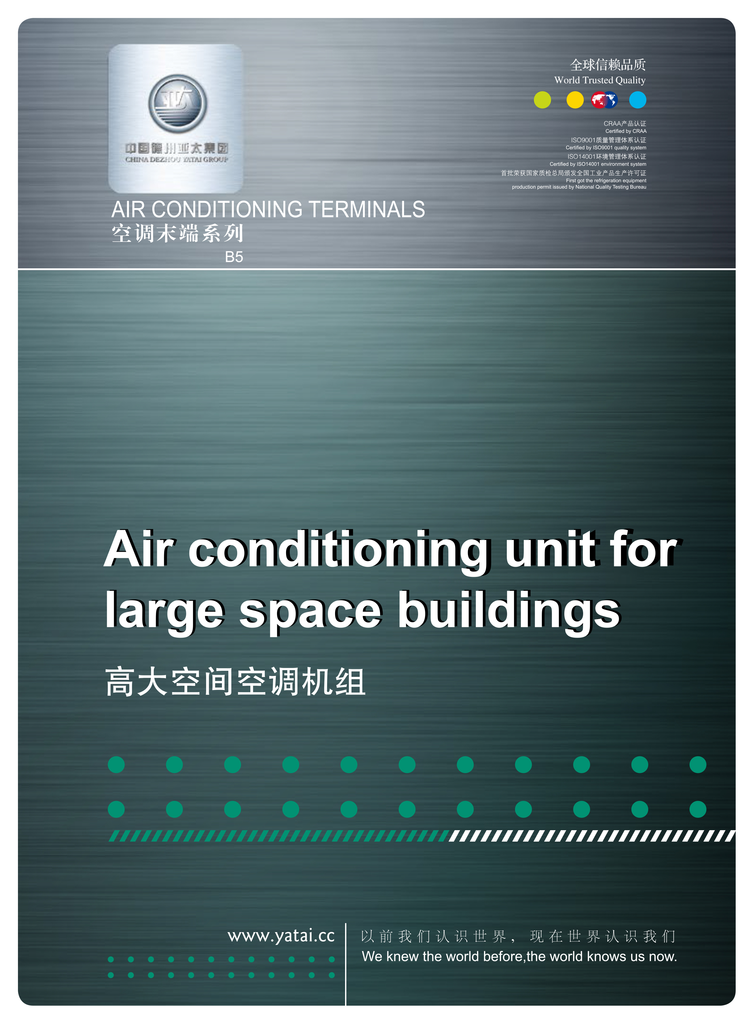 高大空间空调机组