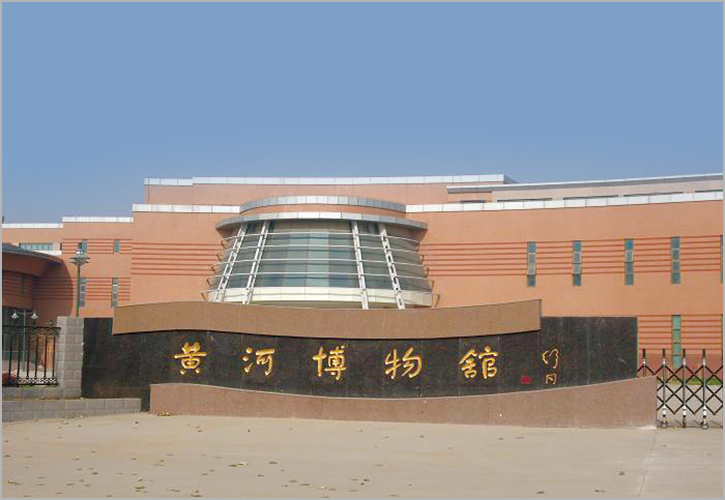 黄河博物馆