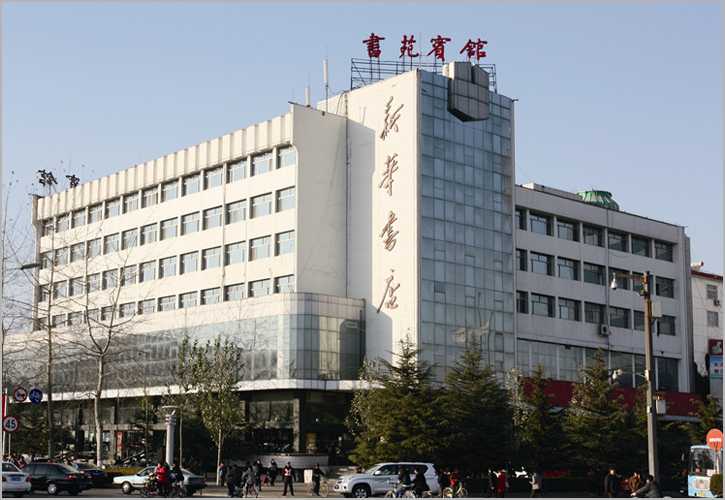 长治新华书店