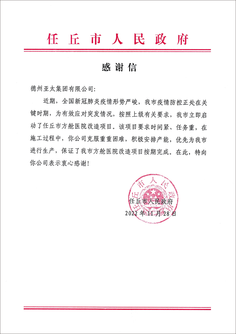 感谢信 拷贝.jpg