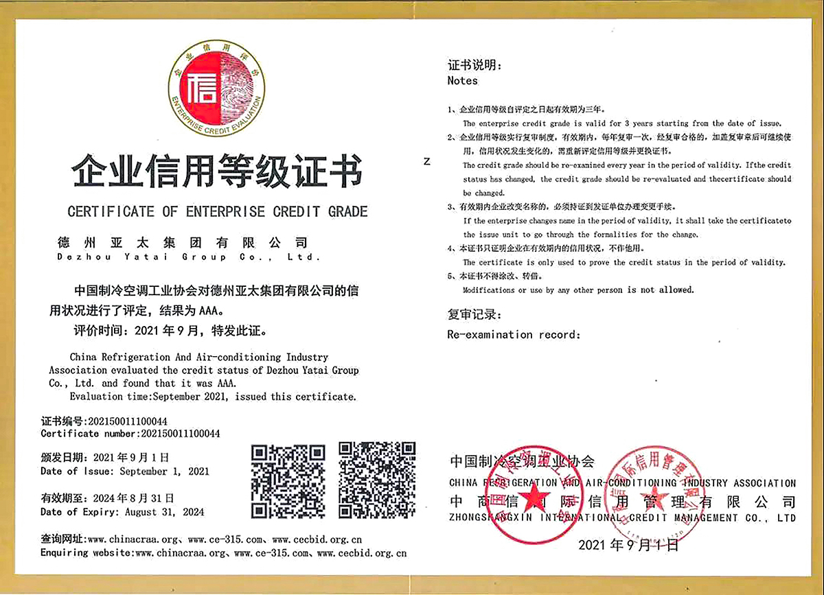 企业信用等级证书(有效期20240831).jpg